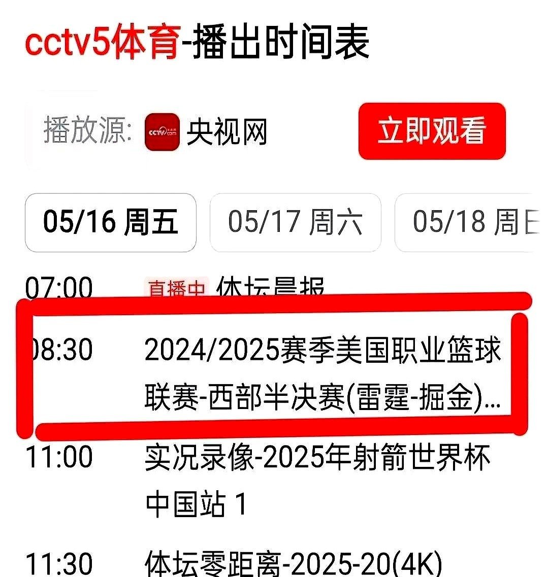 清晨突围战来临，上海申花围绕NBA季后赛战术微调，信心回归，高层口径保持一致的简单介绍